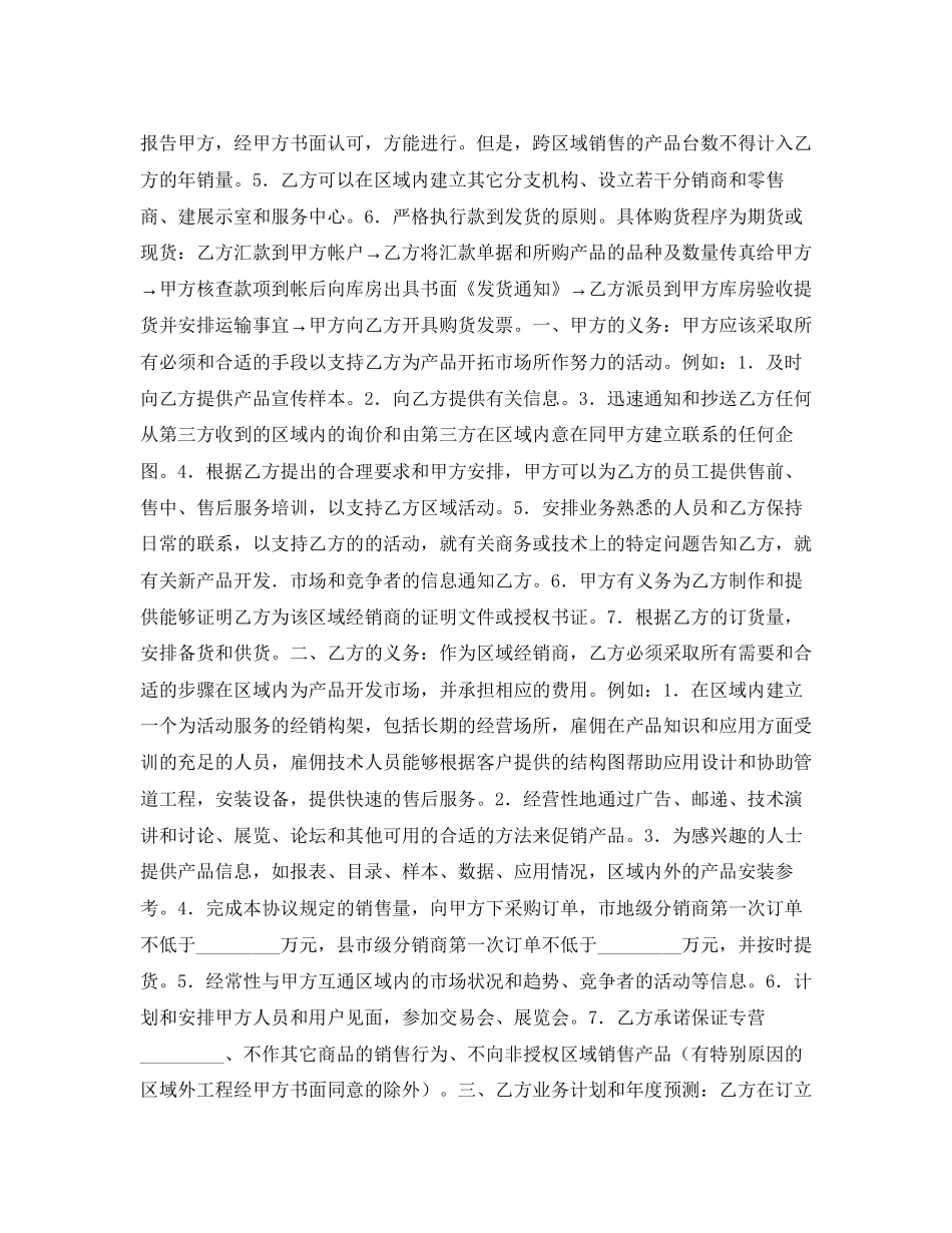 产品年度区域销量协议_第2页