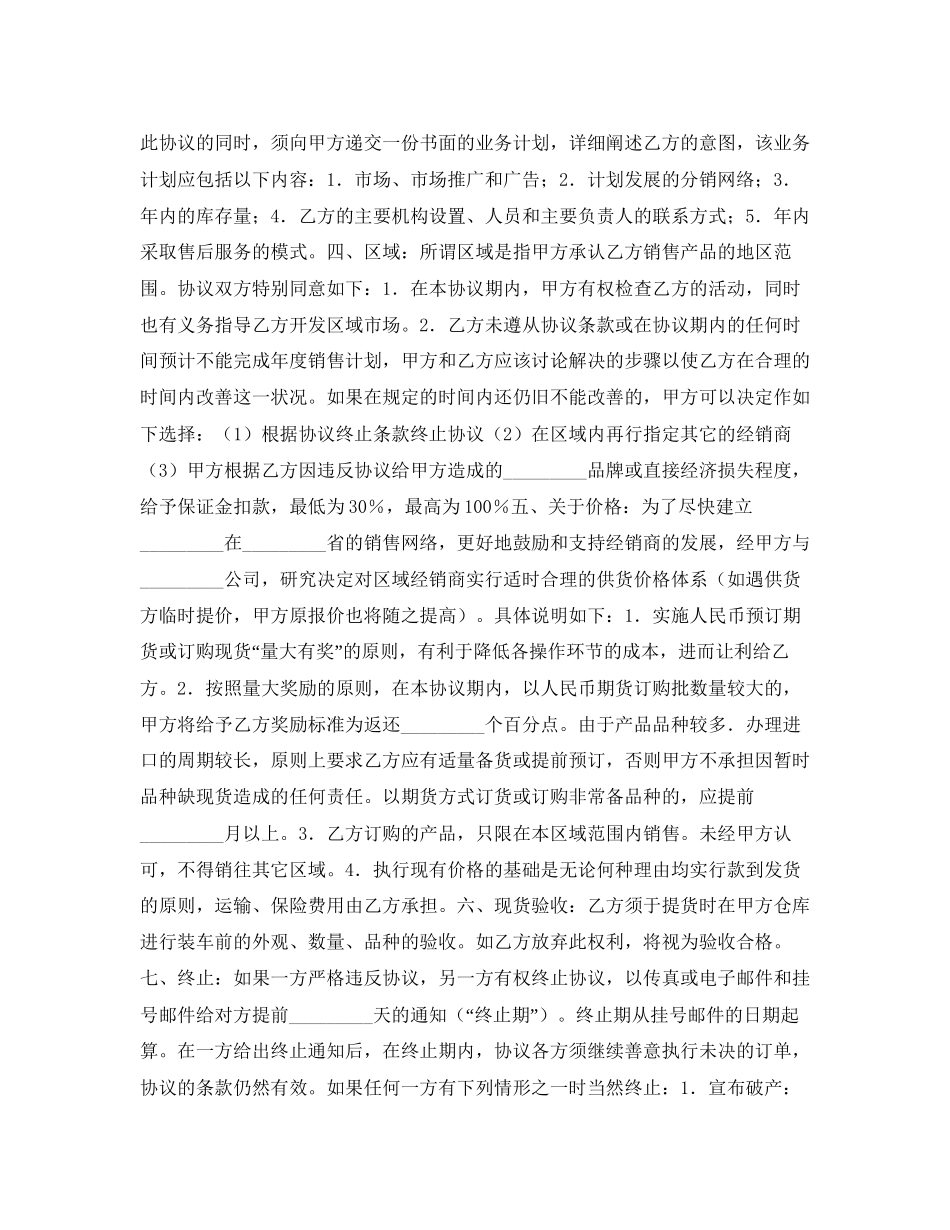 产品年度区域销量协议_第3页