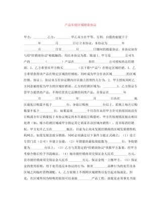 产品年度区域销量协议