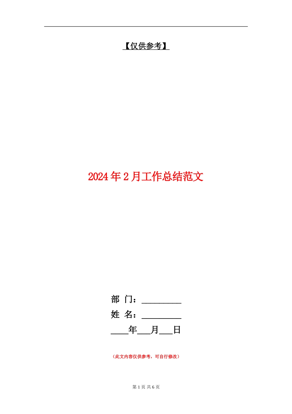 2024年2月工作总结范文_第1页