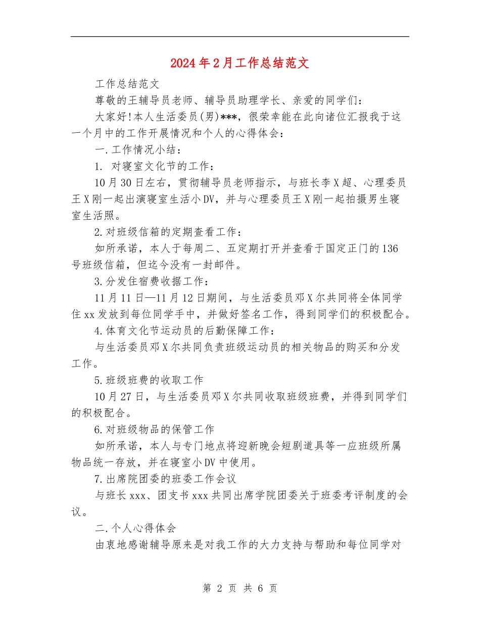 2024年2月工作总结范文_第2页