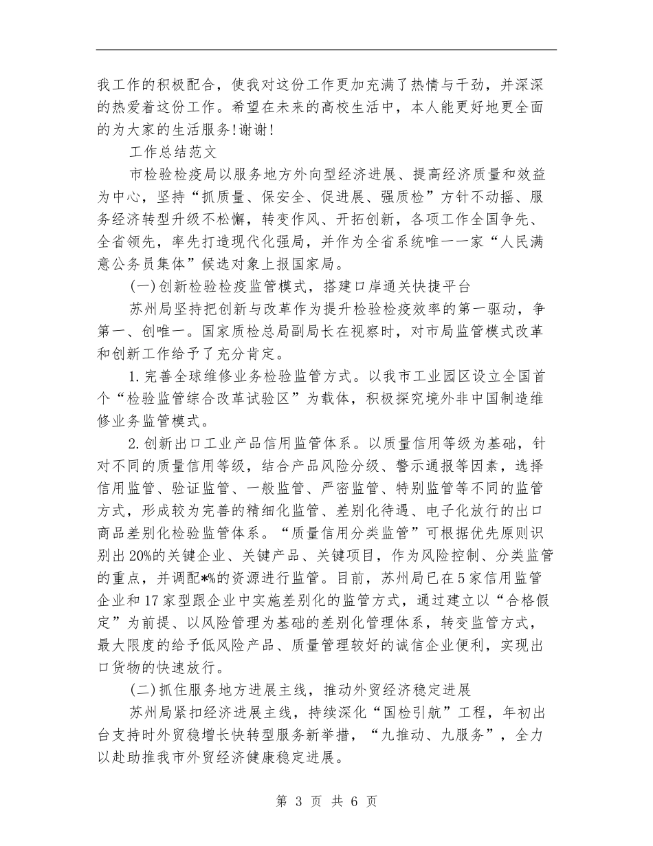 2024年2月工作总结范文_第3页