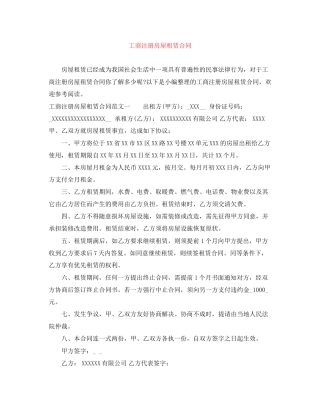 工商注册房屋租赁合同