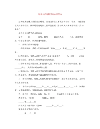 退休人员返聘劳动合同范本