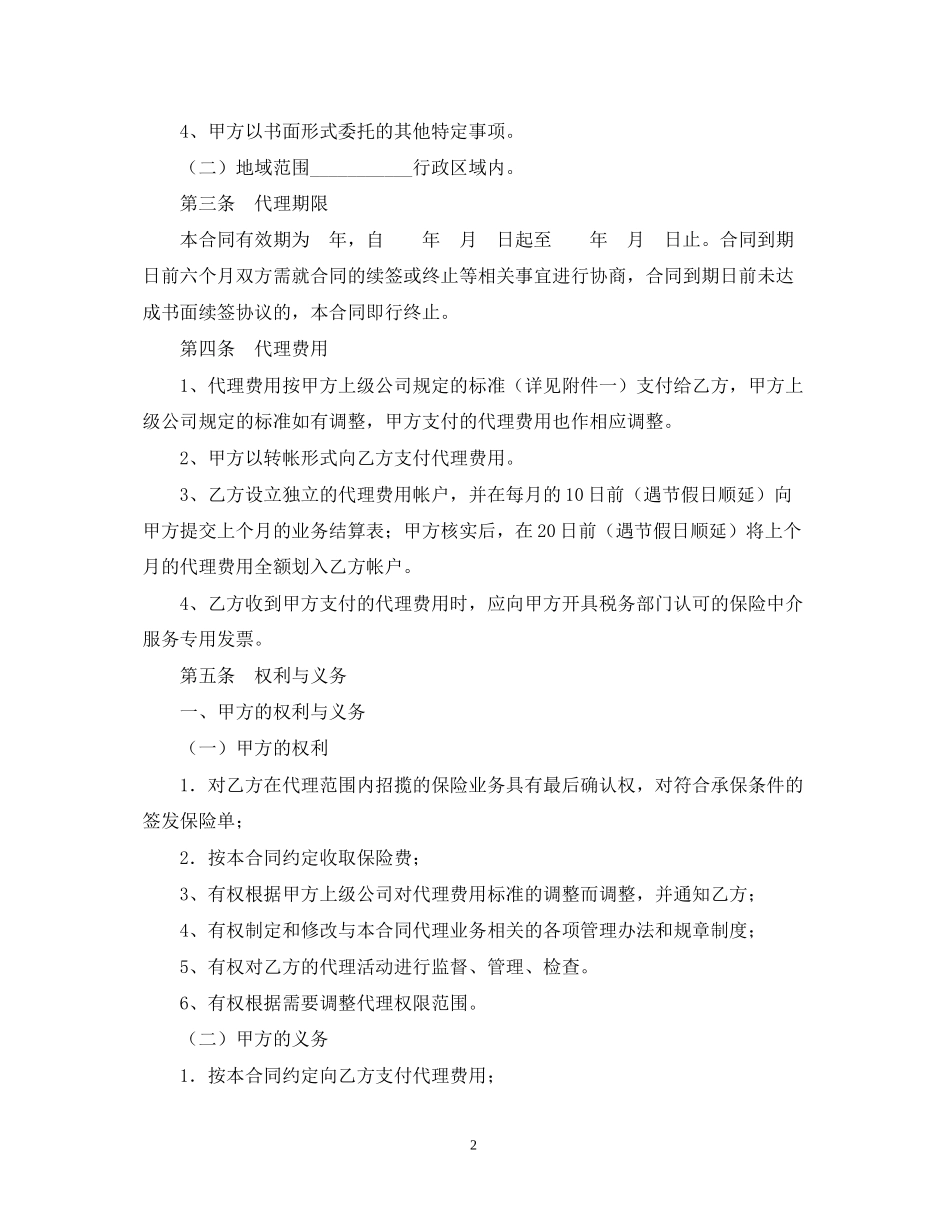 保险代理合同书范本_第2页
