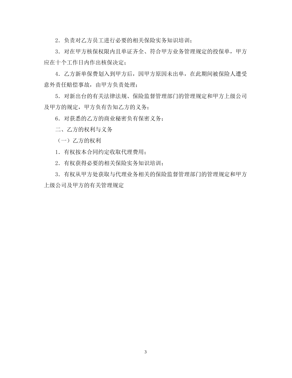 保险代理合同书范本_第3页