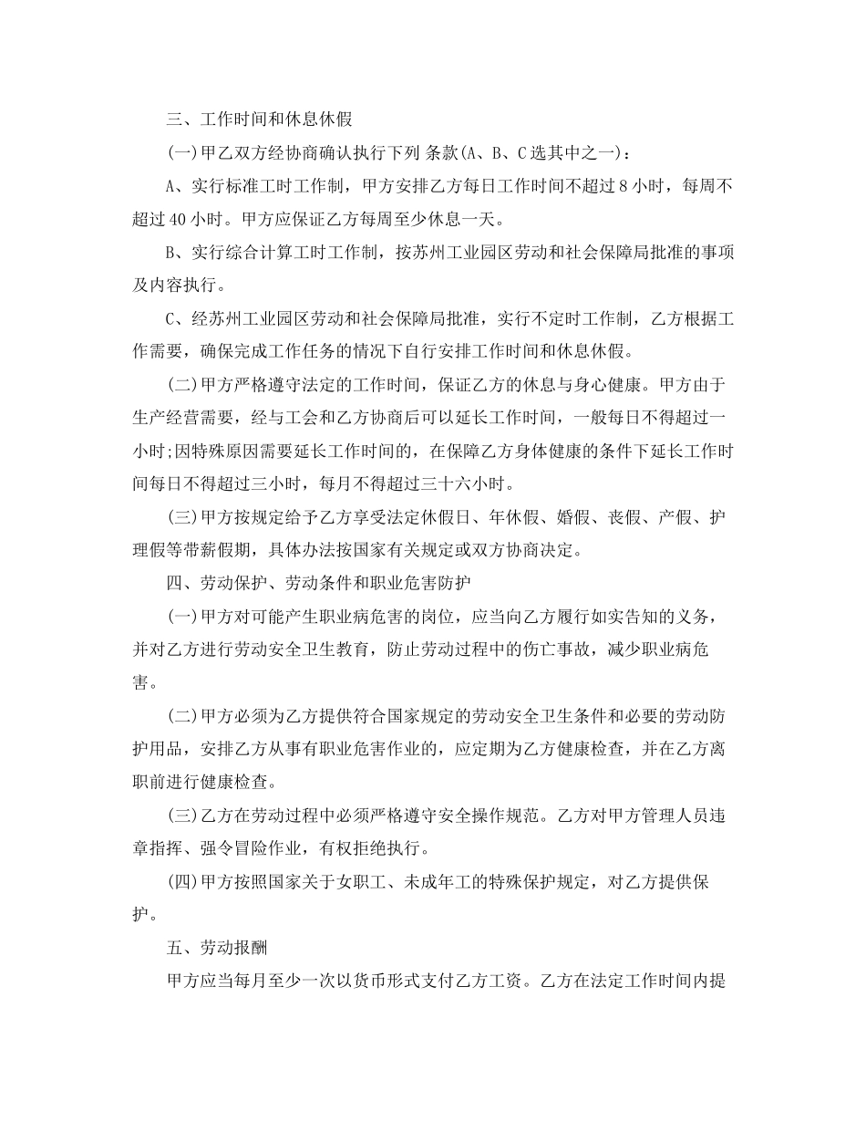 工业园区全日制劳动合同范本_第2页