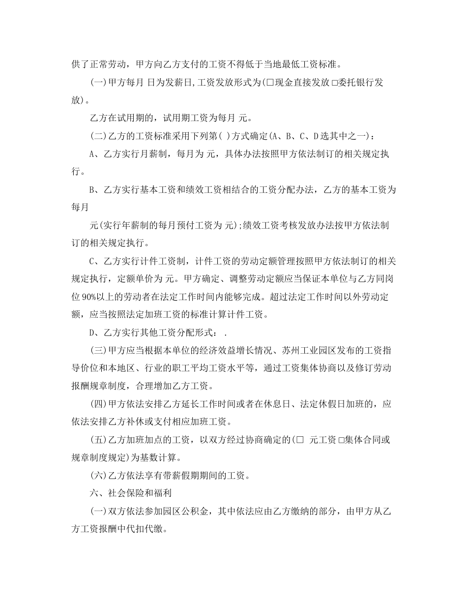 工业园区全日制劳动合同范本_第3页