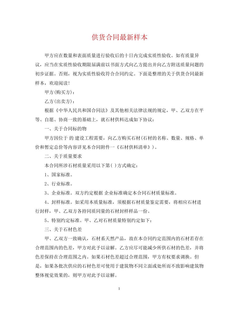 供货合同样本4_第1页