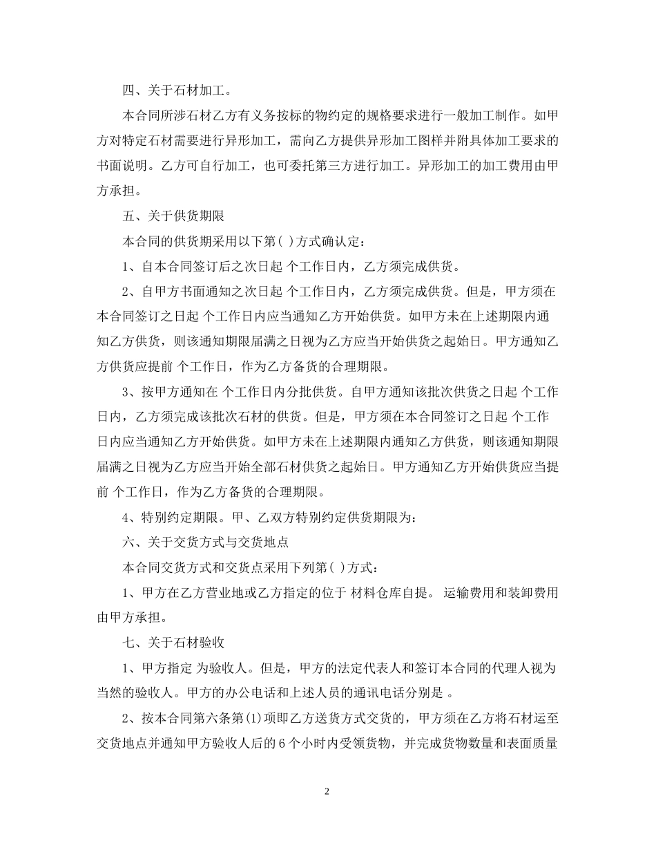 供货合同样本4_第2页