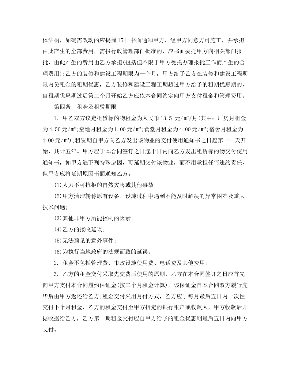 茂名市厂房租赁合同范本_第2页