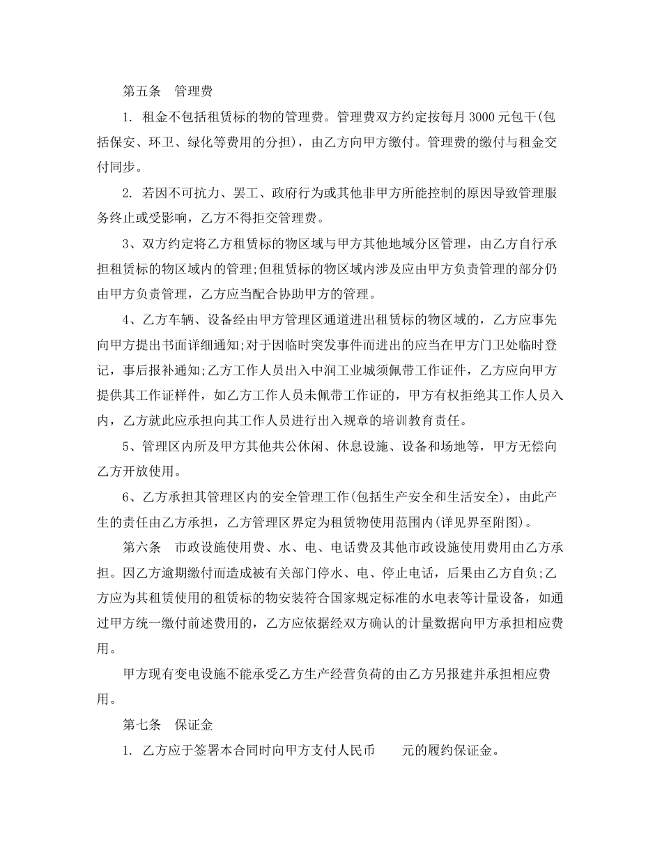 茂名市厂房租赁合同范本_第3页