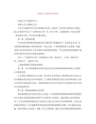 茂名市厂房租赁合同范本