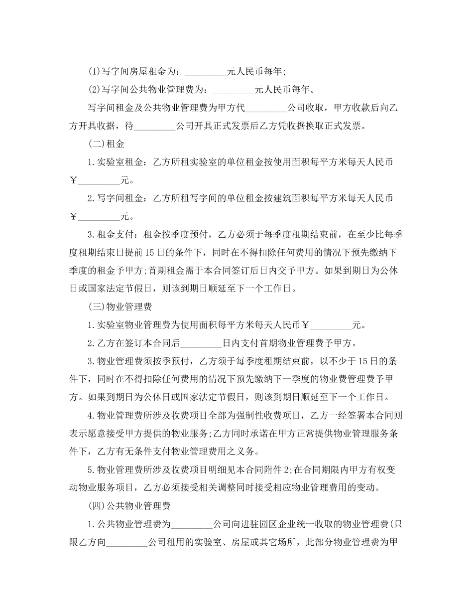 实验室租赁合同书_第2页