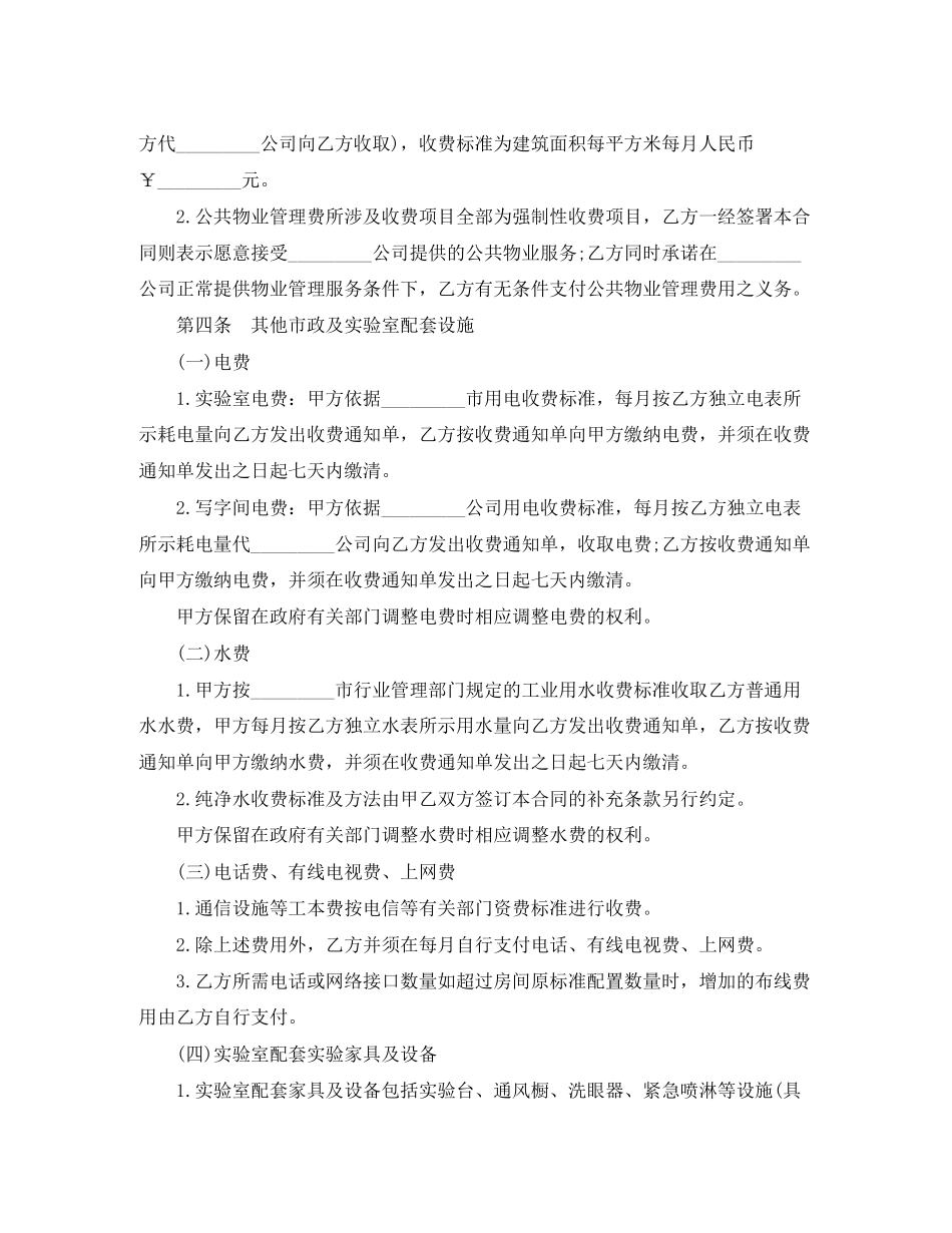 实验室租赁合同书_第3页