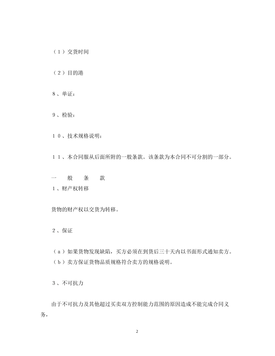 商品贸易合同样本_第2页