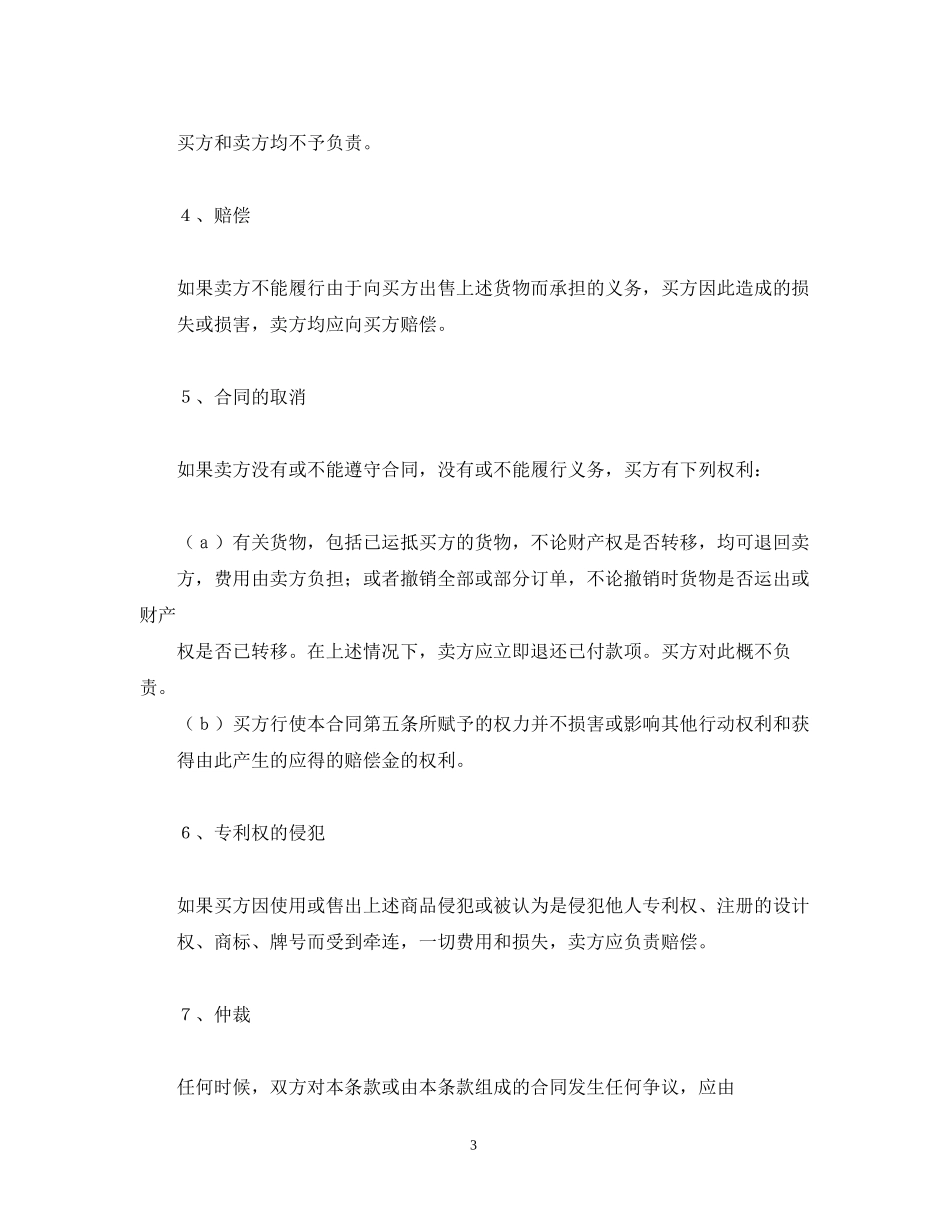 商品贸易合同样本_第3页