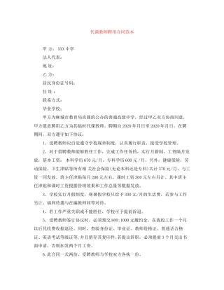 代课教师聘用合同范本