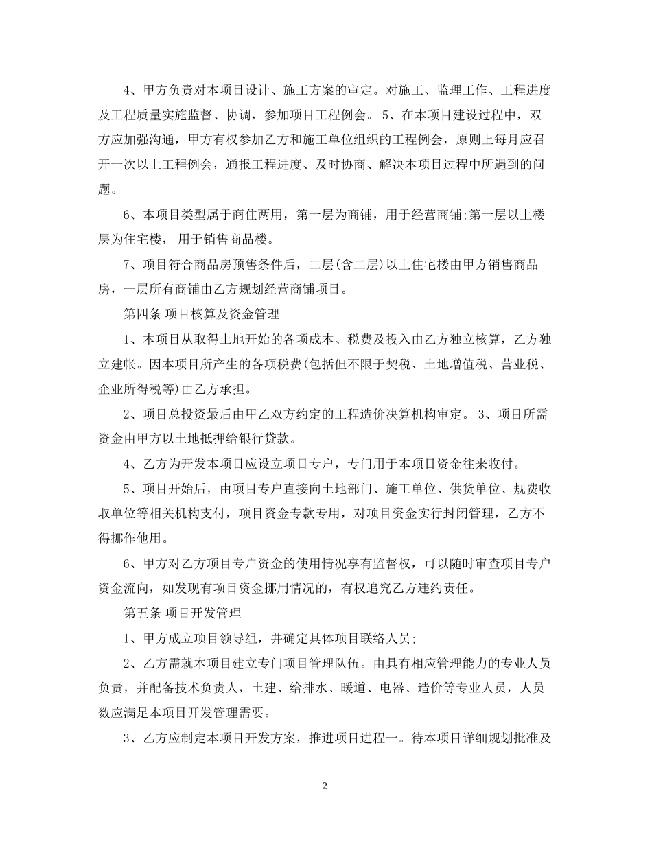 房地产委托开发合同_第2页