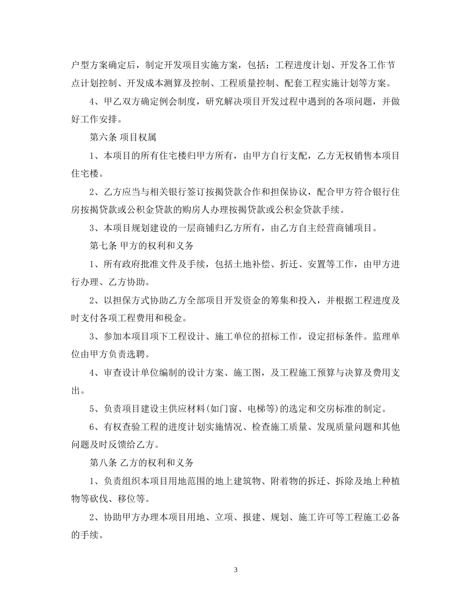 房地产委托开发合同_第3页