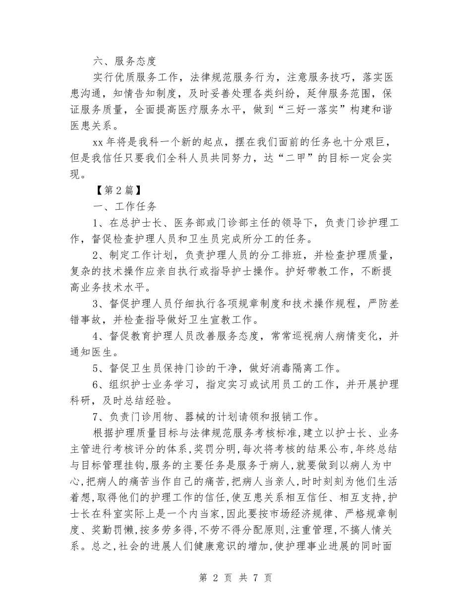 2024年急诊科护师工作计划范文_第2页