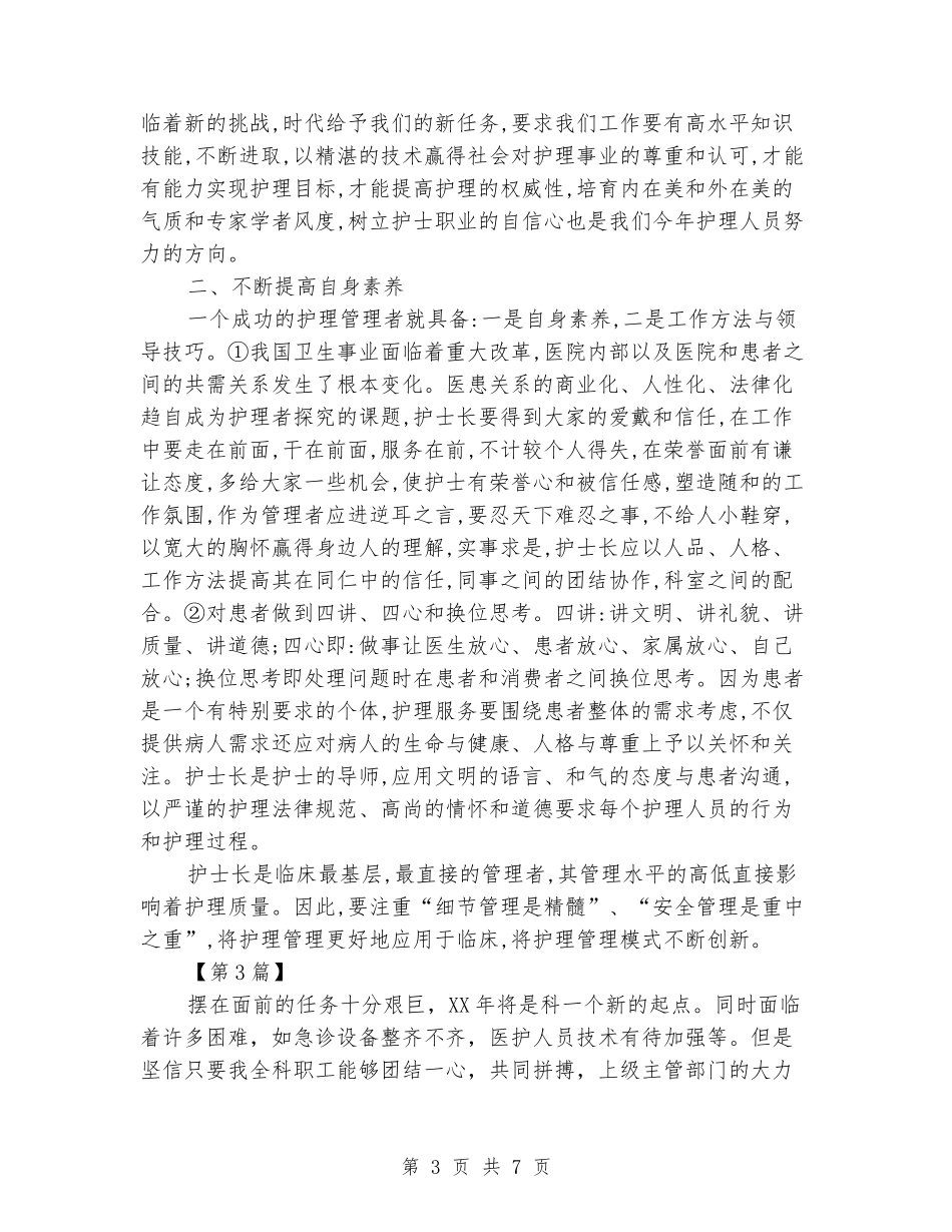 2024年急诊科护师工作计划范文_第3页