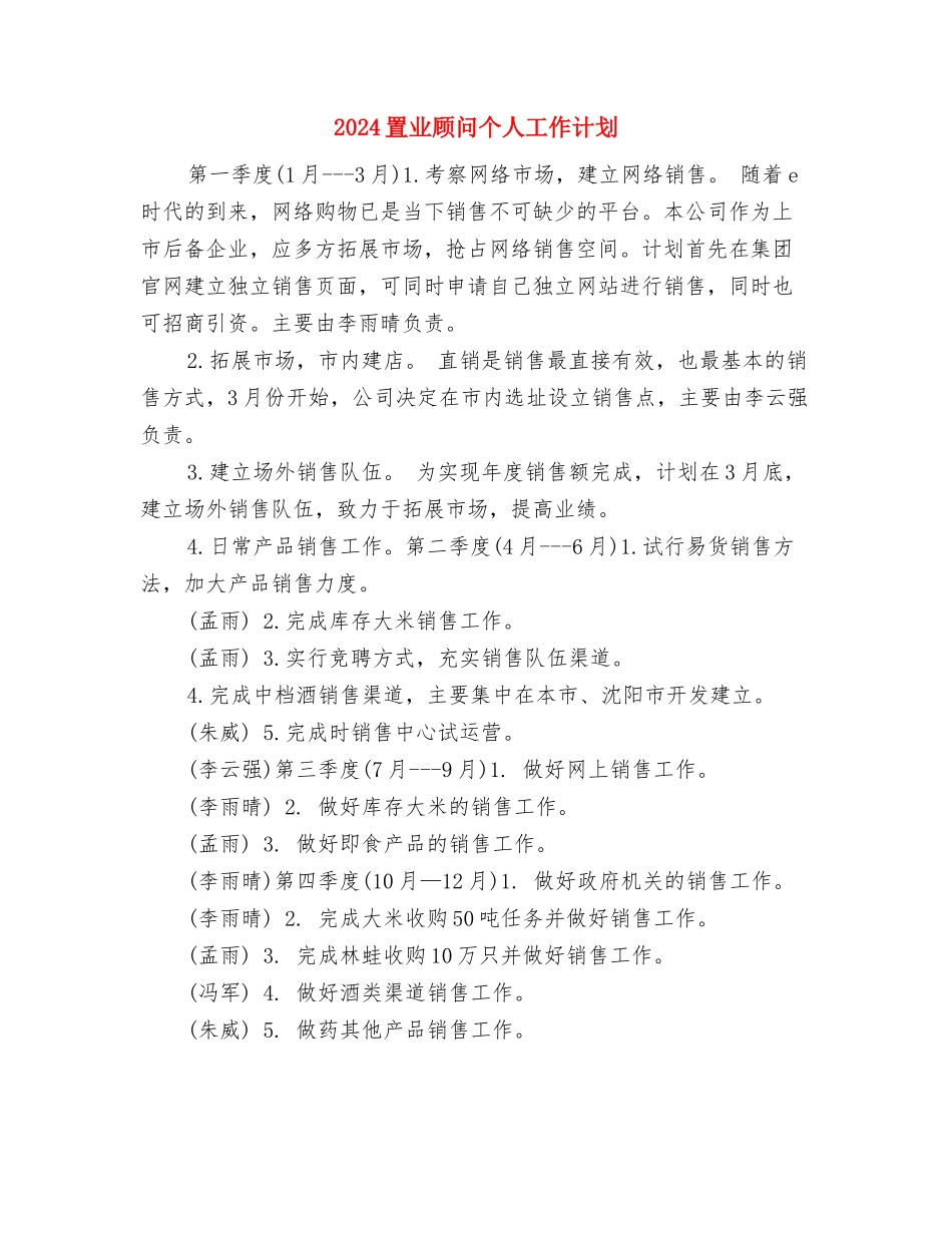 2024网页设计师工作计划表与2024置业顾问个人工作计划汇编_第3页