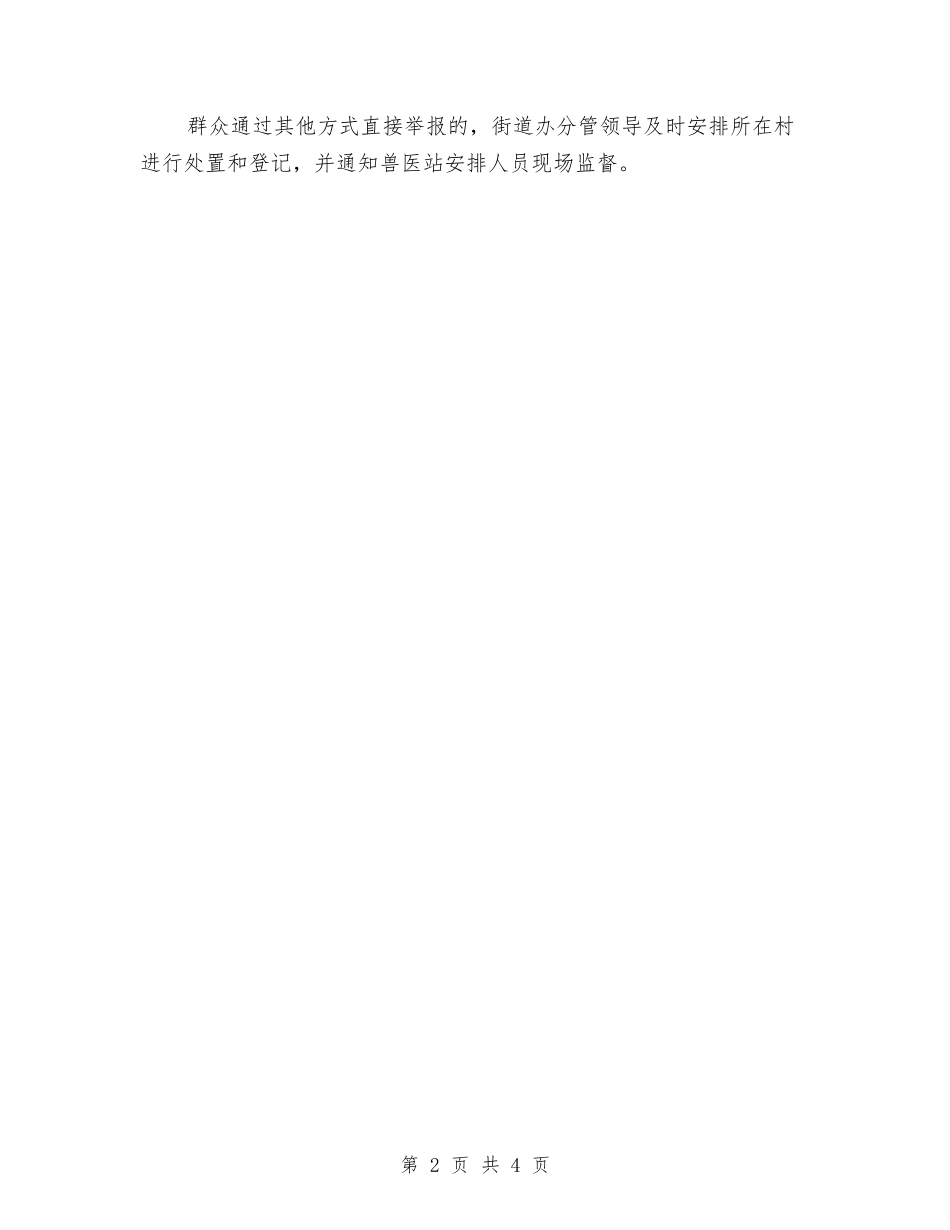 2024年病死动物无害化处理工作方案与2024年研究生个人鉴定汇编_第2页
