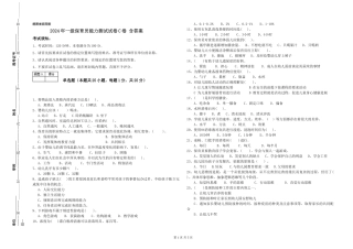 2019年一级保育员能力测试试卷C卷-含答案