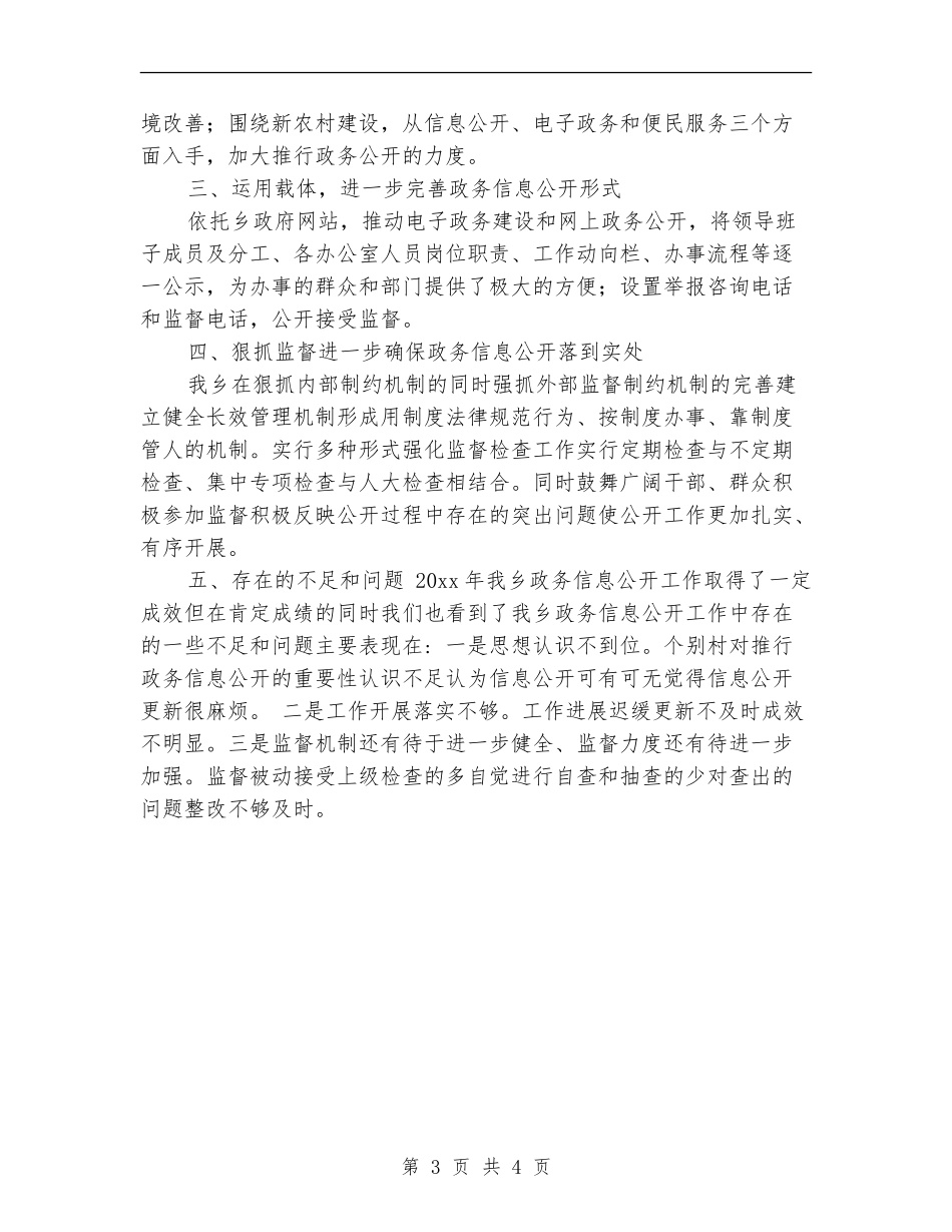 2024乡镇政务工作计划_第3页