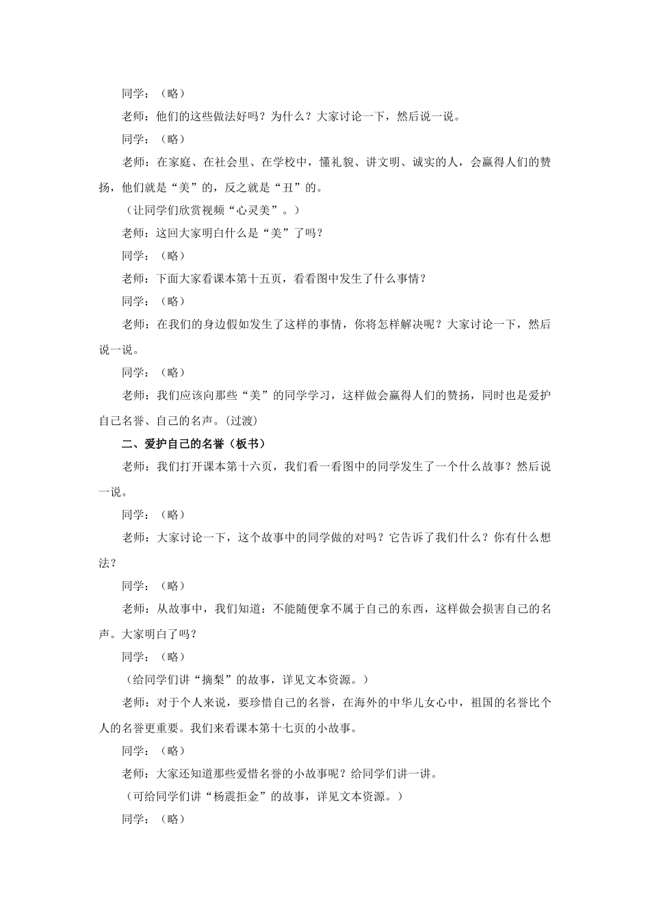 2024秋冀教版品社三上《爱爱护自己的名誉》word教学设计_第2页