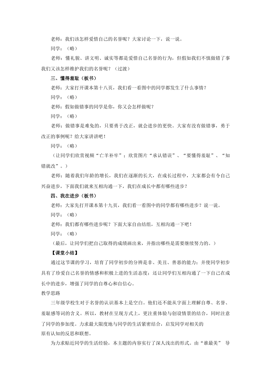 2024秋冀教版品社三上《爱爱护自己的名誉》word教学设计_第3页