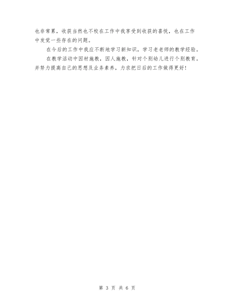 2024精选幼儿教师期末总结与2024美术教师工作总结汇编_第3页