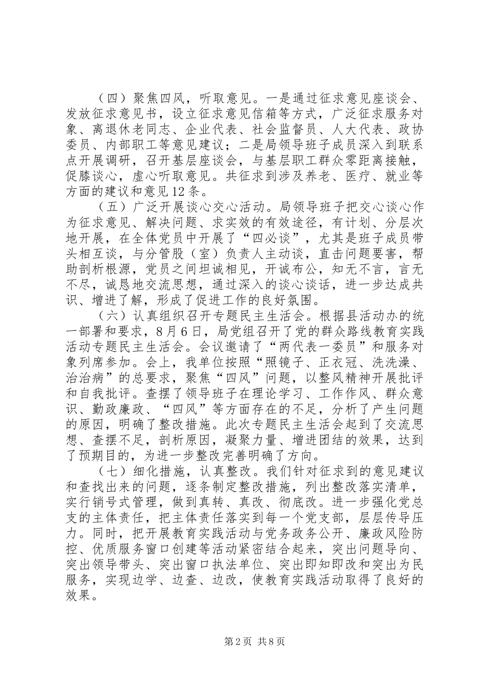 XX年人保局工作汇报3篇_第2页