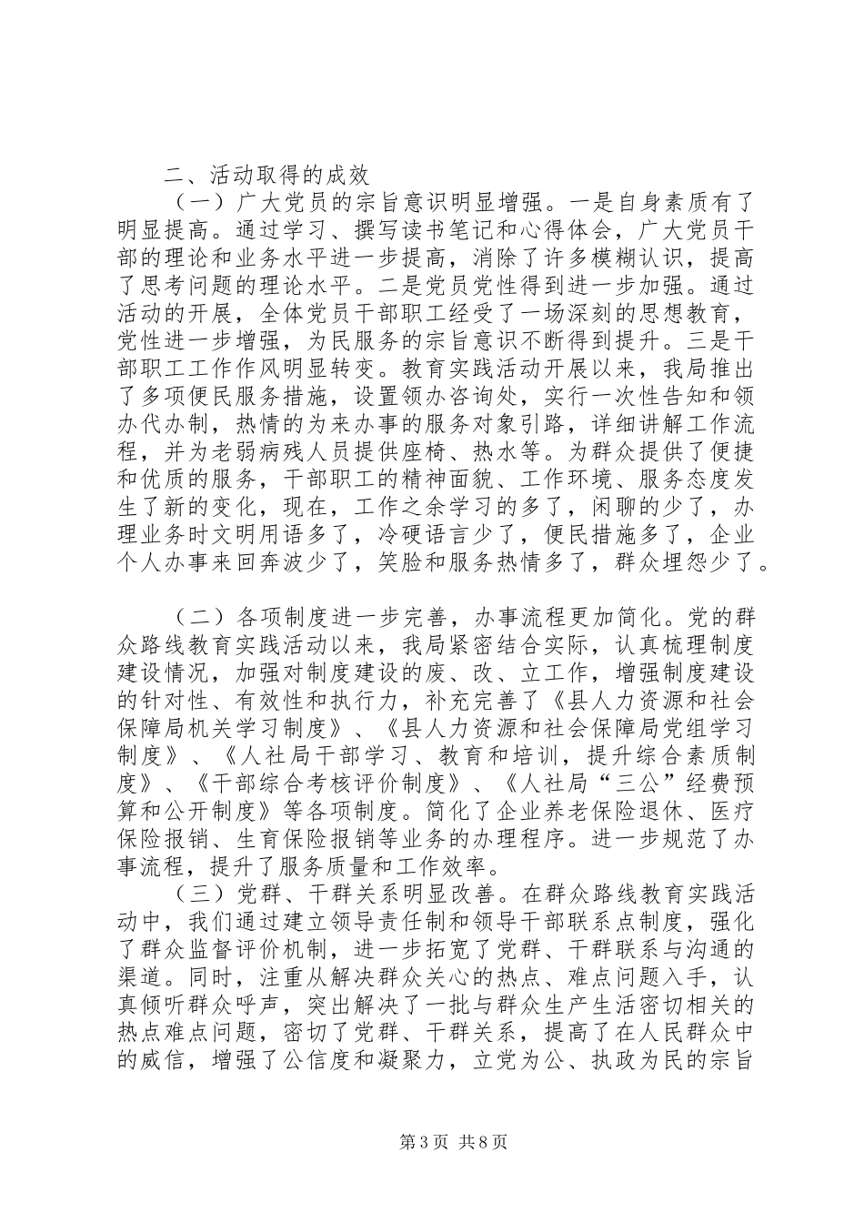 XX年人保局工作汇报3篇_第3页