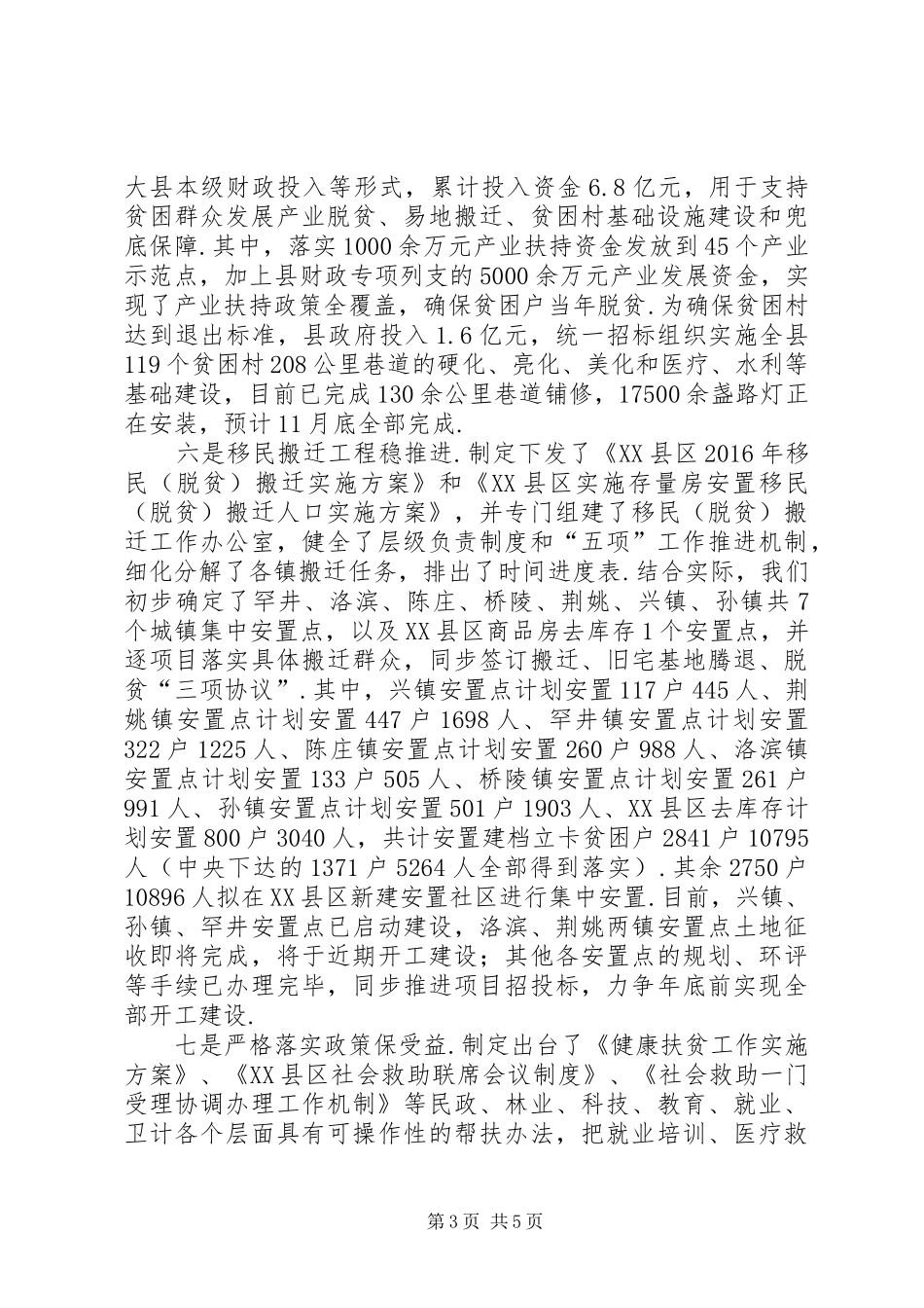[关于XX年脱贫攻坚工作情况汇报]脱贫攻坚工作开展情况汇报_第3页