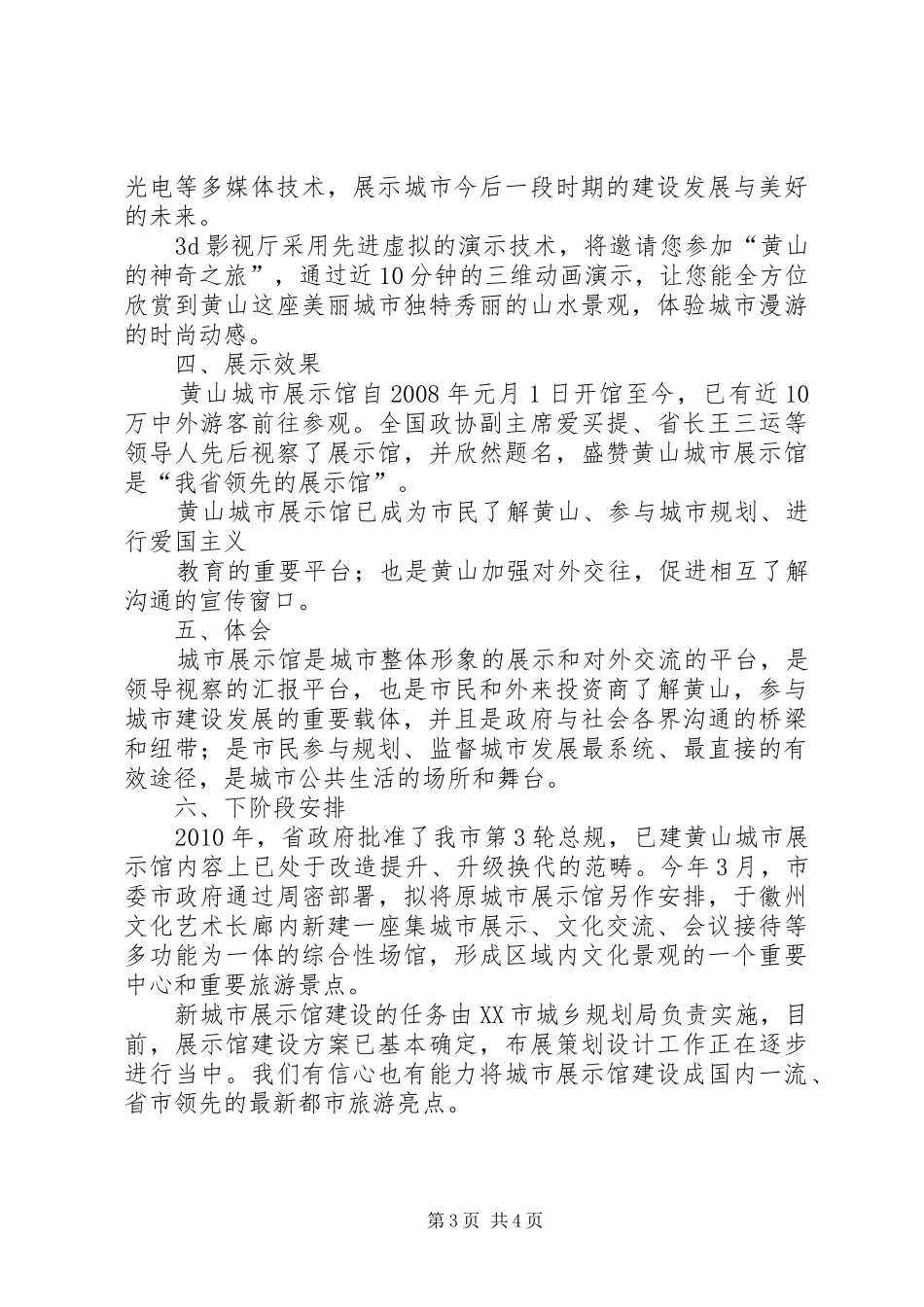 XX市城市展示馆情况汇报_第3页