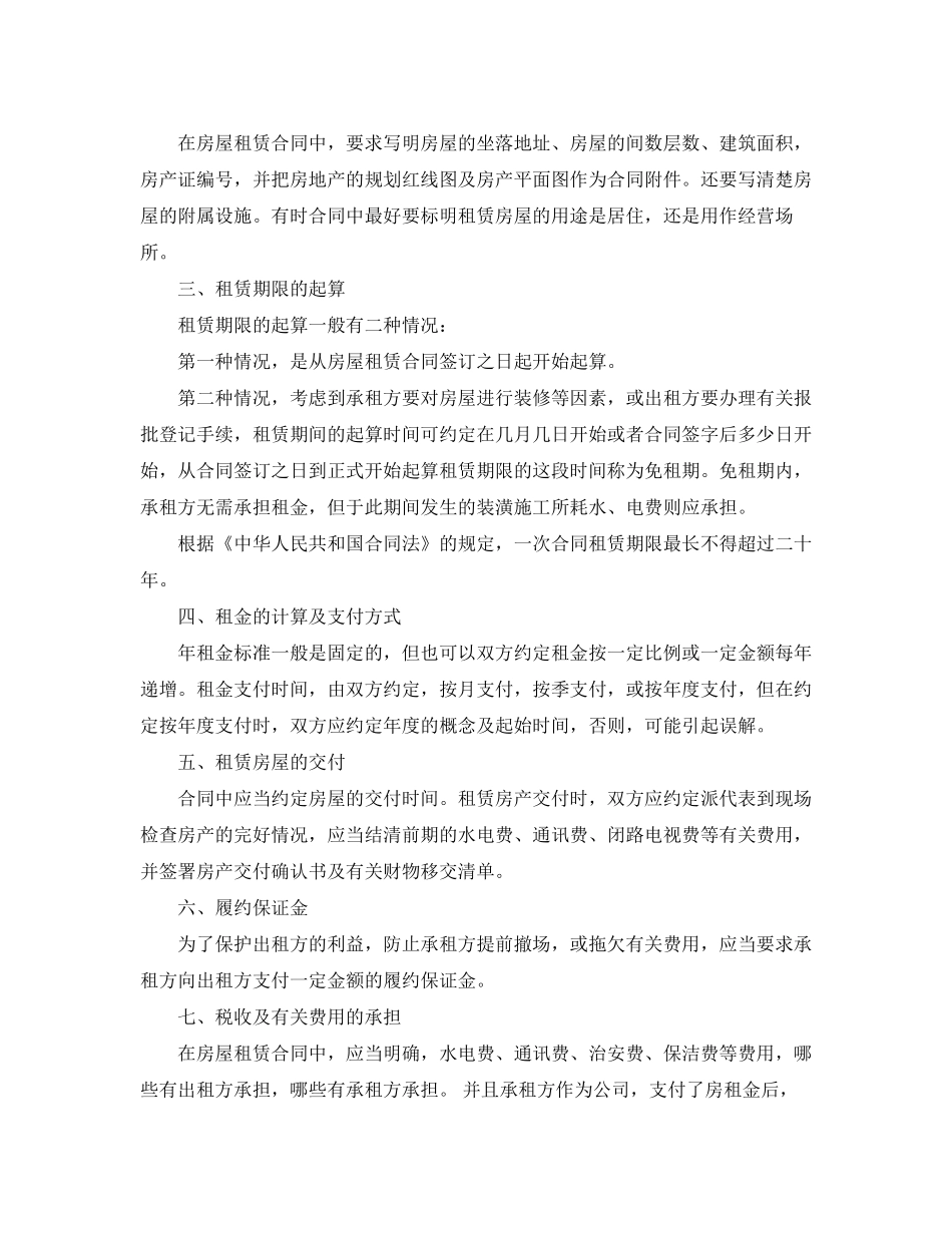 房屋租赁合同的风险防范_第2页