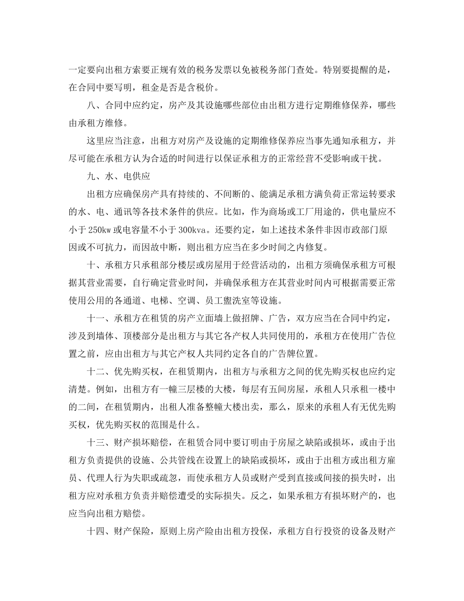 房屋租赁合同的风险防范_第3页