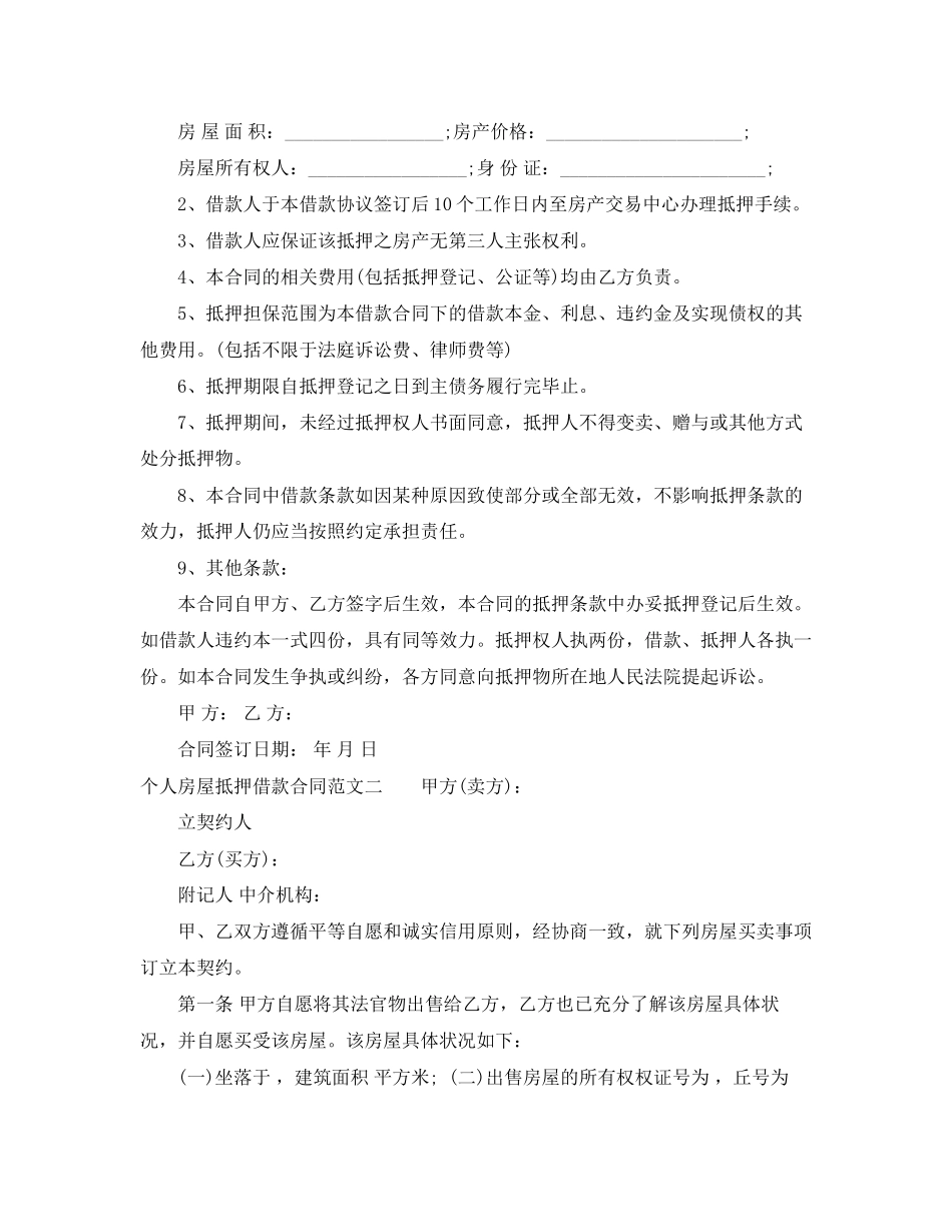 个人房屋抵押借款合同_第2页