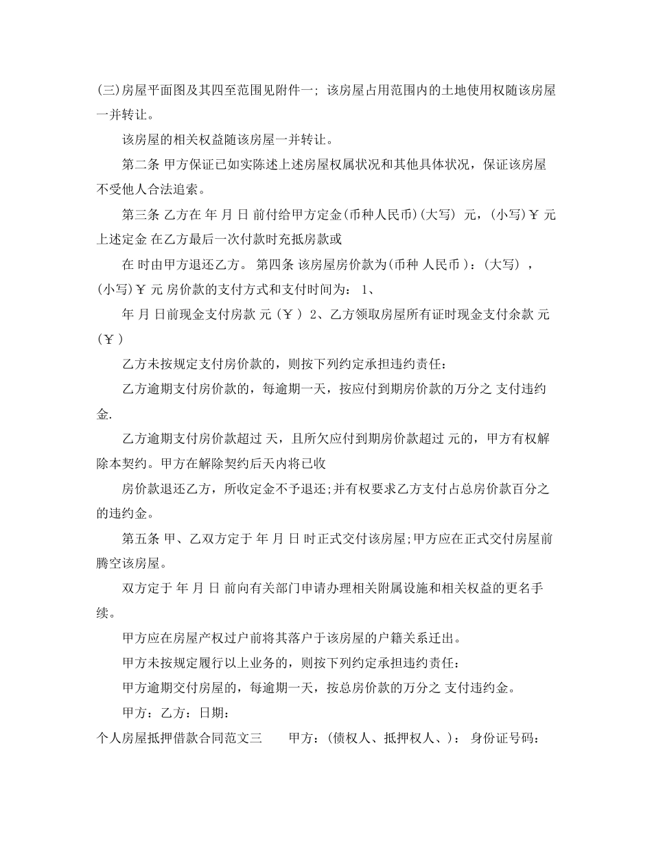 个人房屋抵押借款合同_第3页
