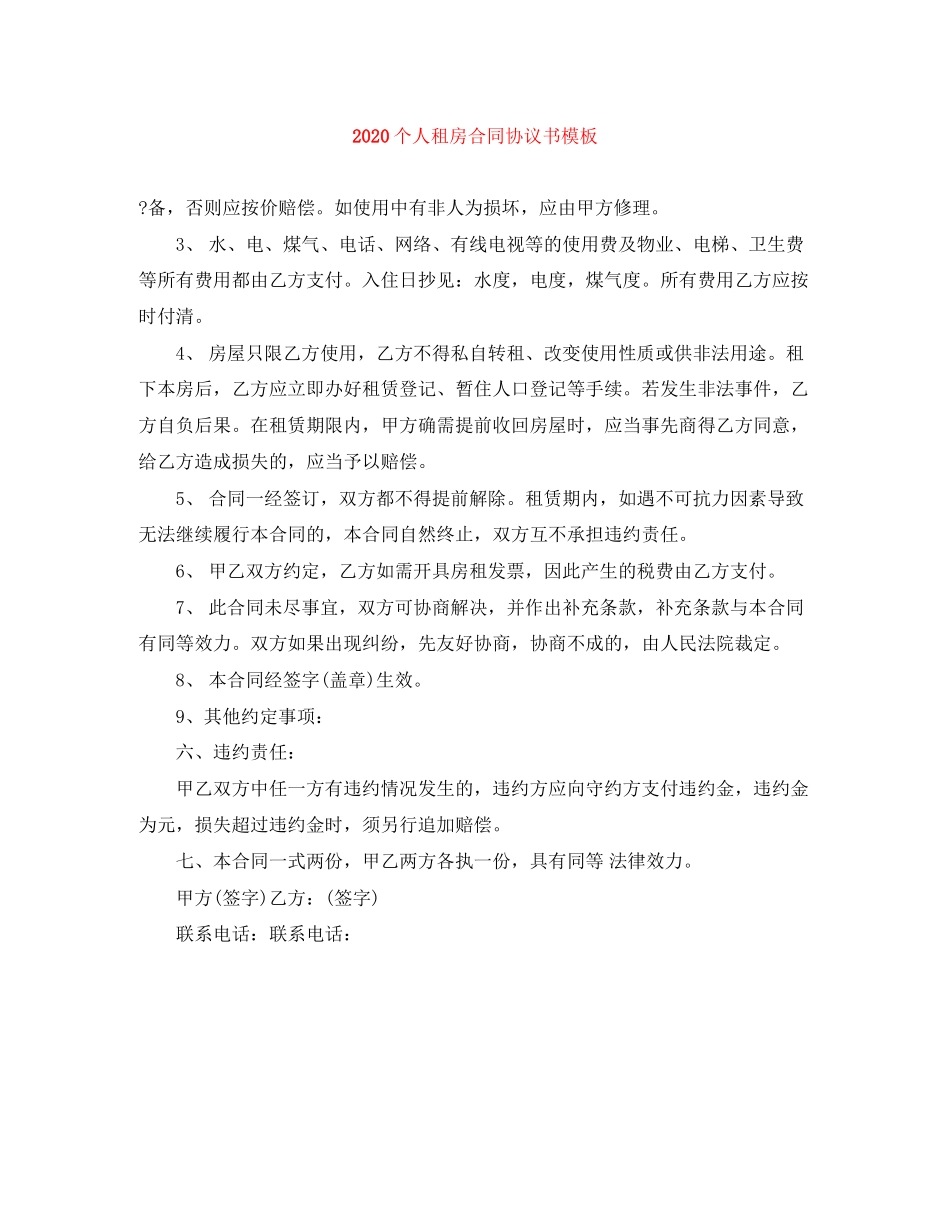 个人租房合同协议书模板_第1页