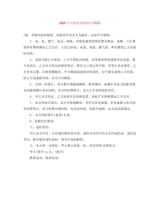 个人租房合同协议书模板