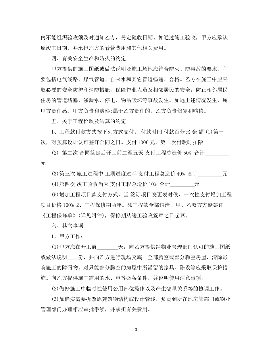 房屋装潢合同样本_第3页