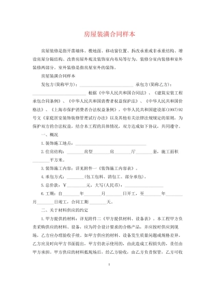 房屋装潢合同样本