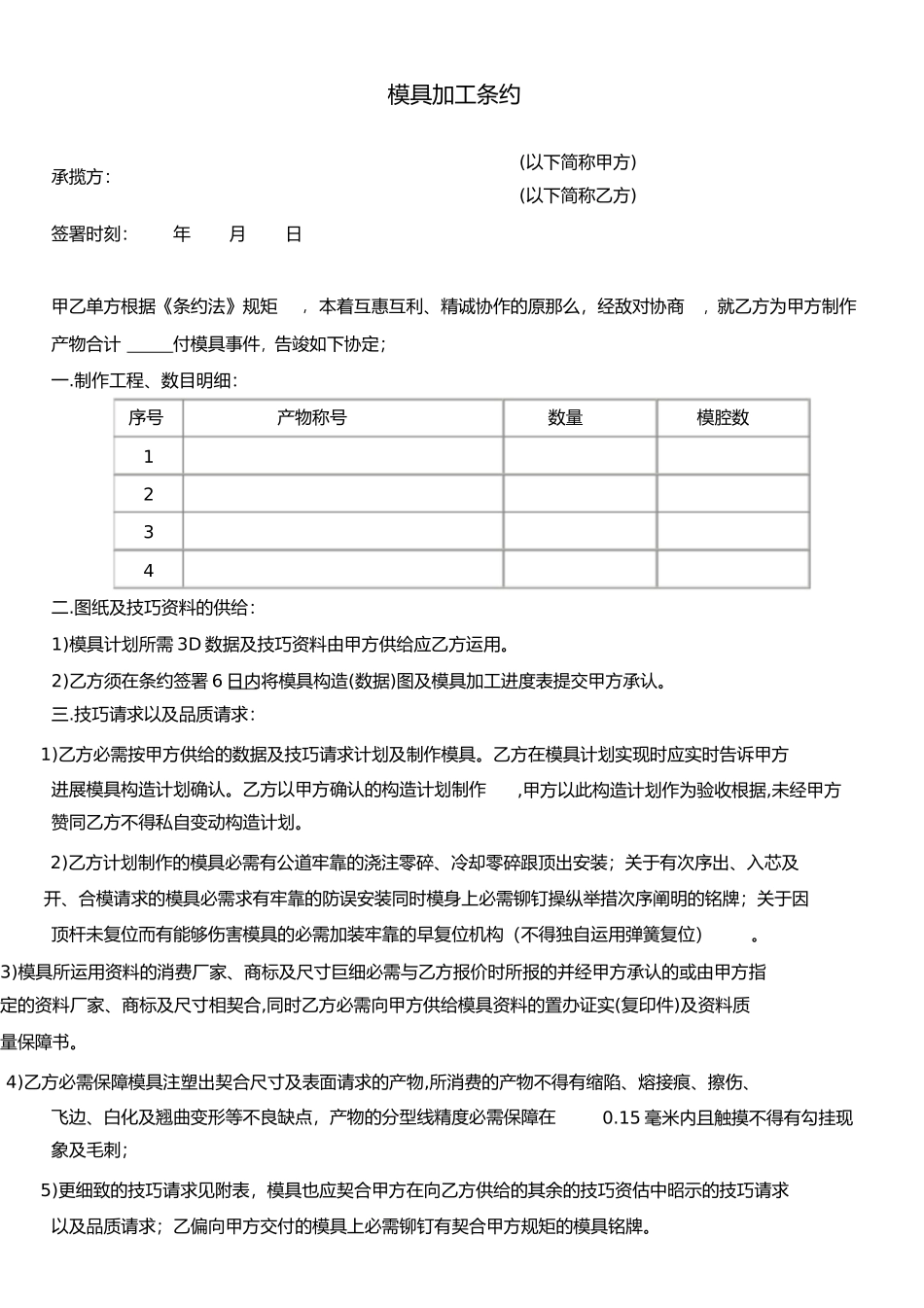 模具加工合同 (2)_第1页