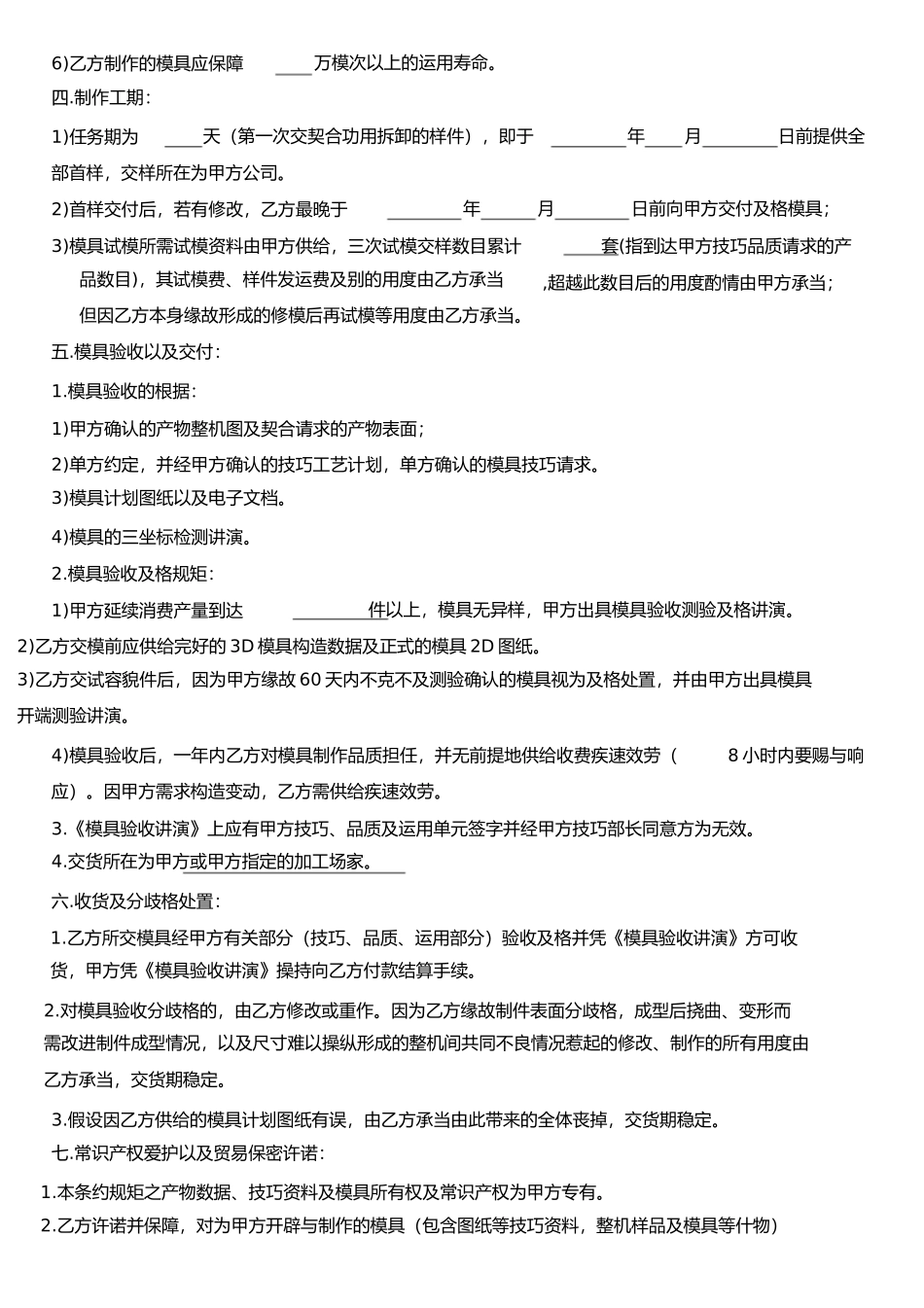 模具加工合同 (2)_第2页