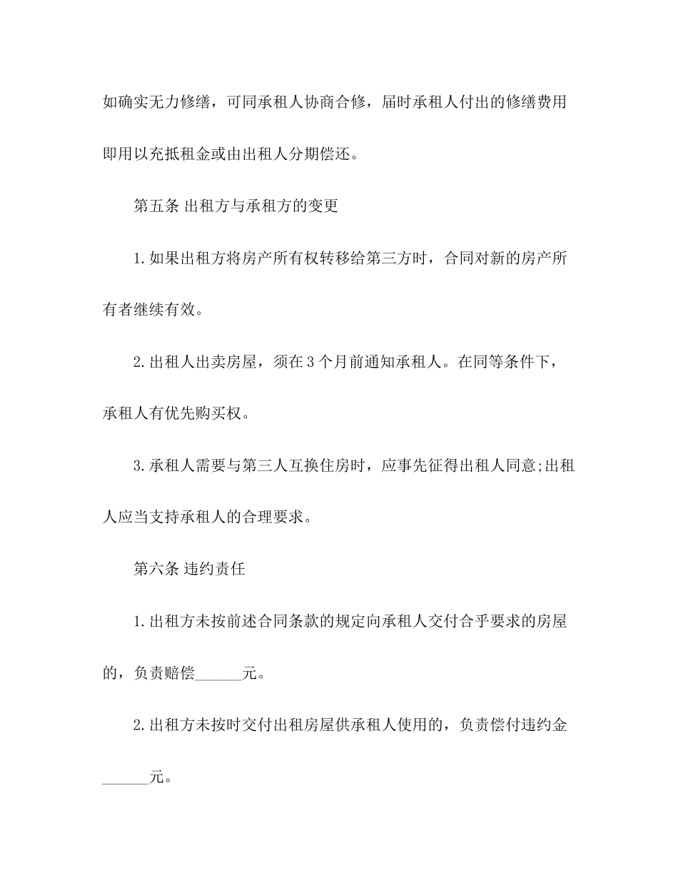 简版城区租房合同范本3)_第3页
