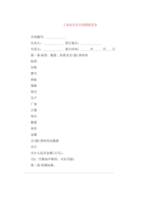 工业品买卖合同范本2