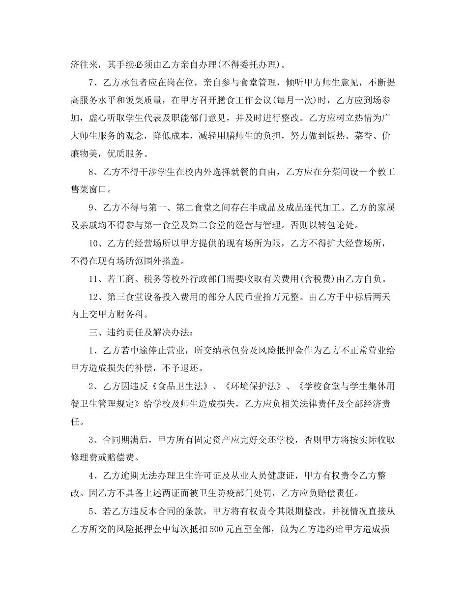 学校食堂装修施工协议范本_第3页